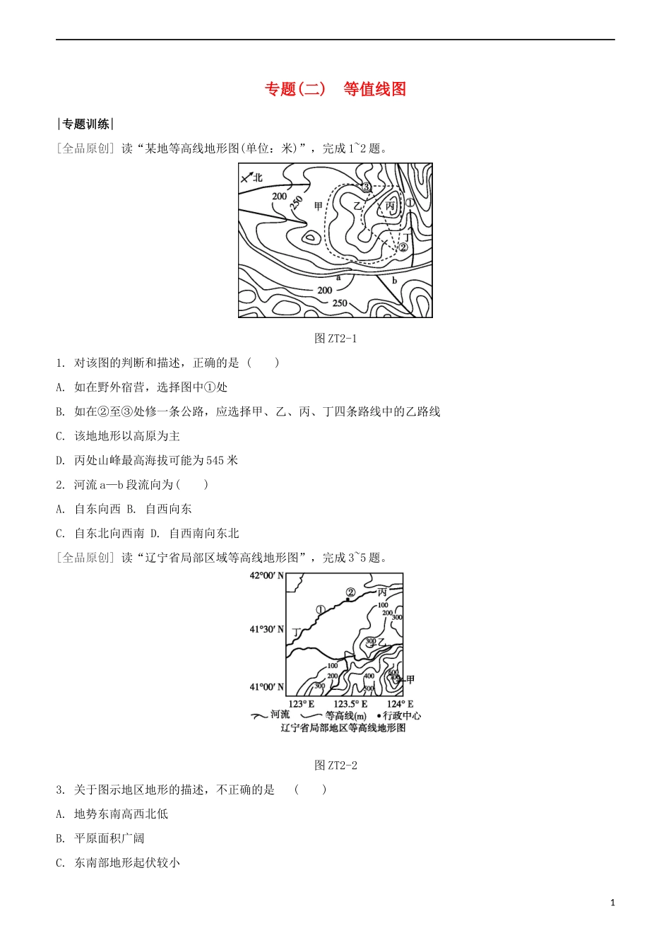 鄂尔多斯专版2023学年中考地理复习方案专题二等值线图试题.docx_第1页