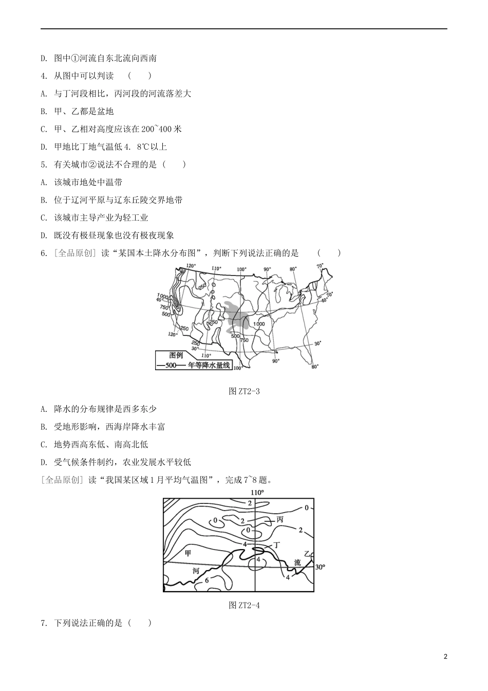 鄂尔多斯专版2023学年中考地理复习方案专题二等值线图试题.docx_第2页