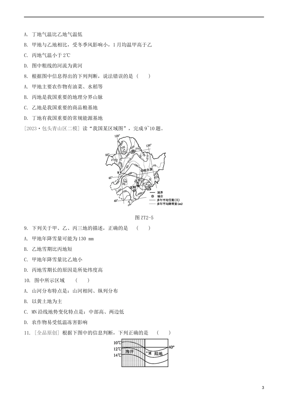 鄂尔多斯专版2023学年中考地理复习方案专题二等值线图试题.docx_第3页