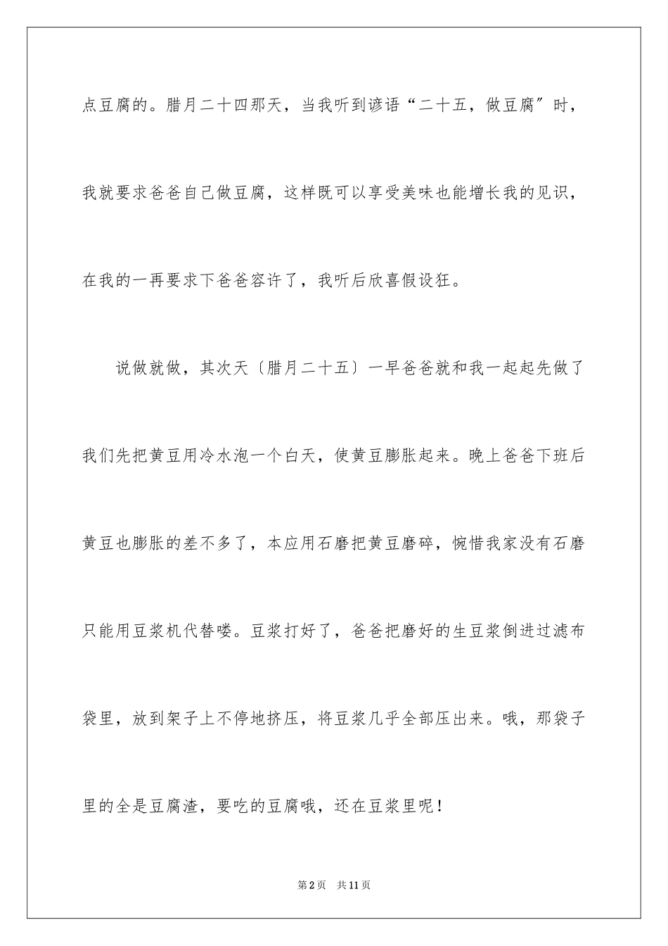 2023年叙事作文600字234.docx_第2页