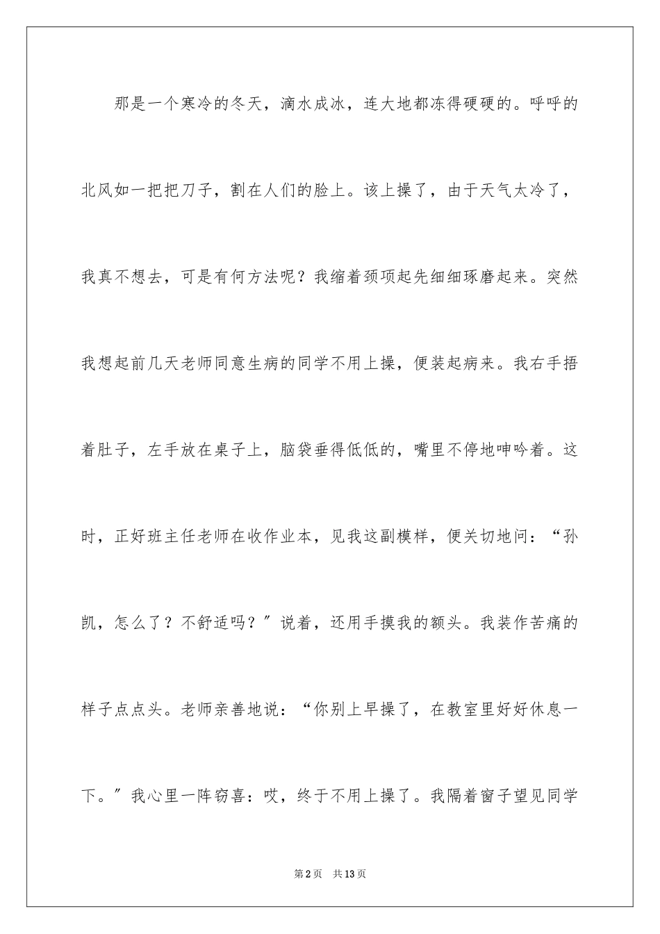 2023年叙事作文600字61.docx_第2页