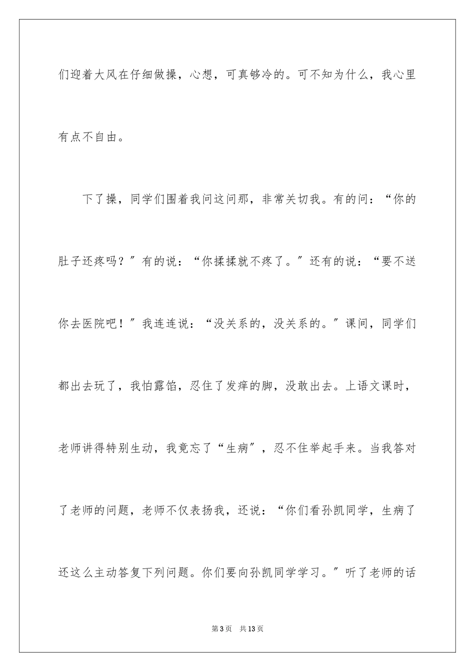 2023年叙事作文600字61.docx_第3页