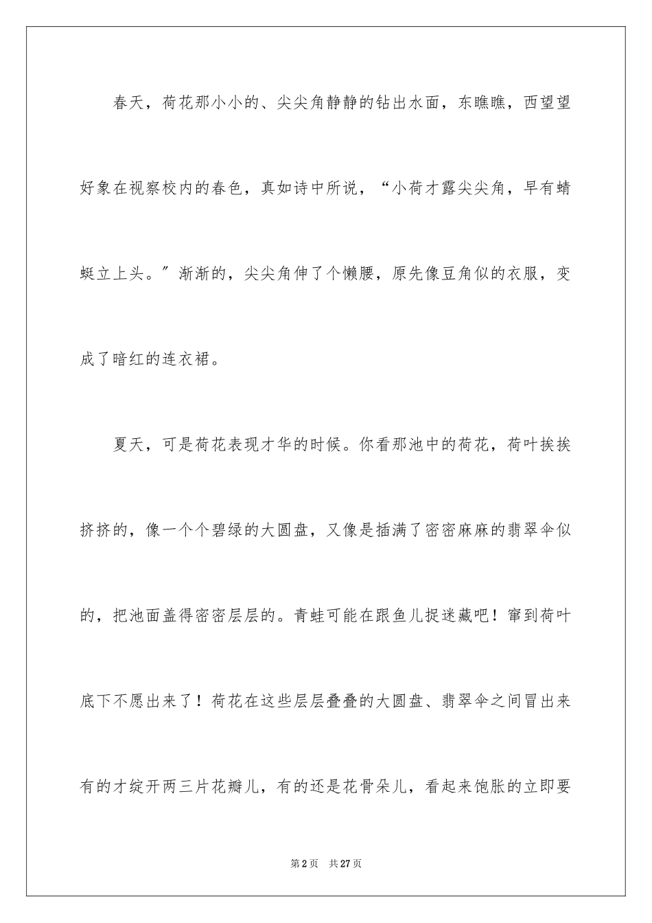 2023年叙事作文600字85.docx_第2页