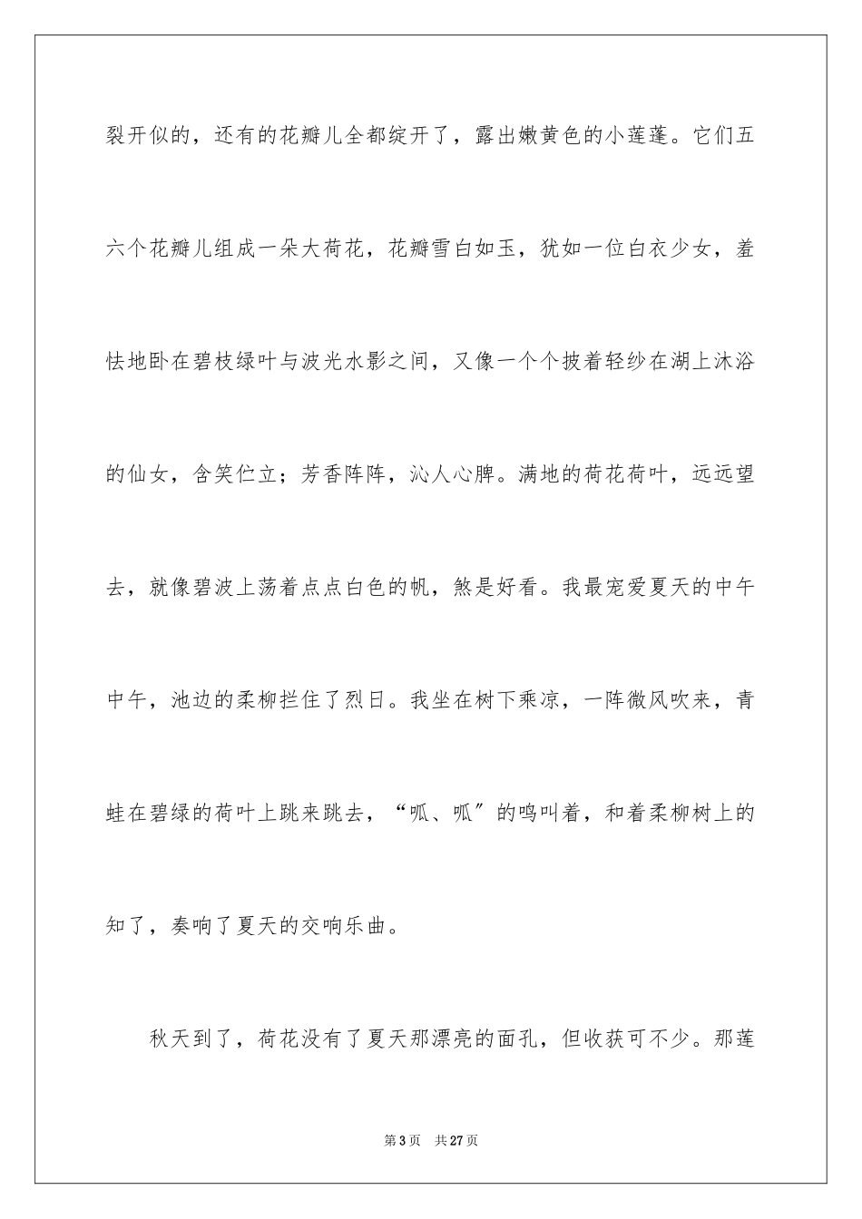 2023年叙事作文600字85.docx_第3页