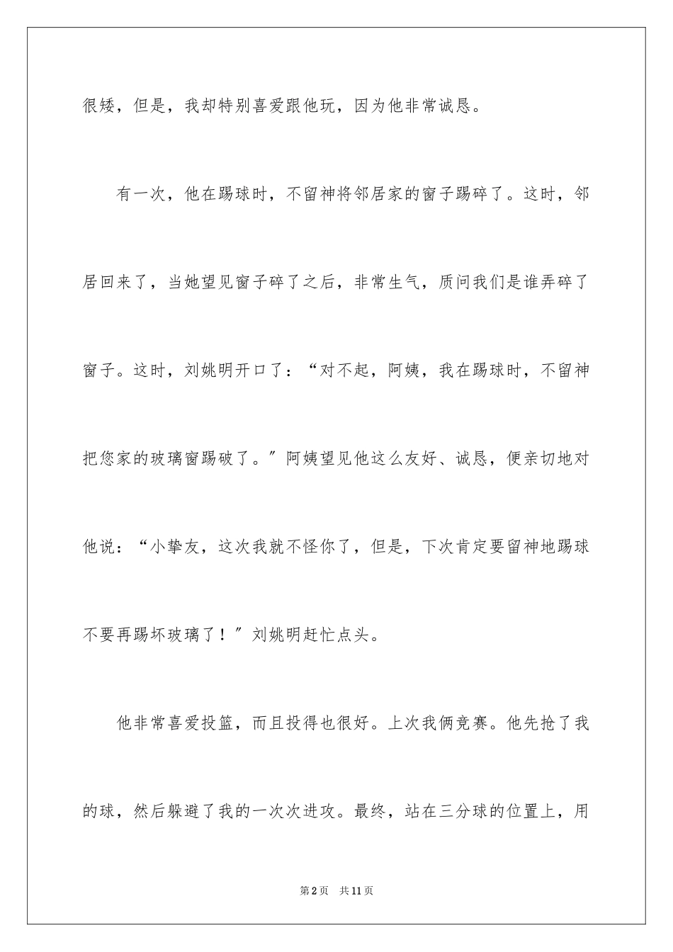 2023年叙事作文300字83.docx_第2页