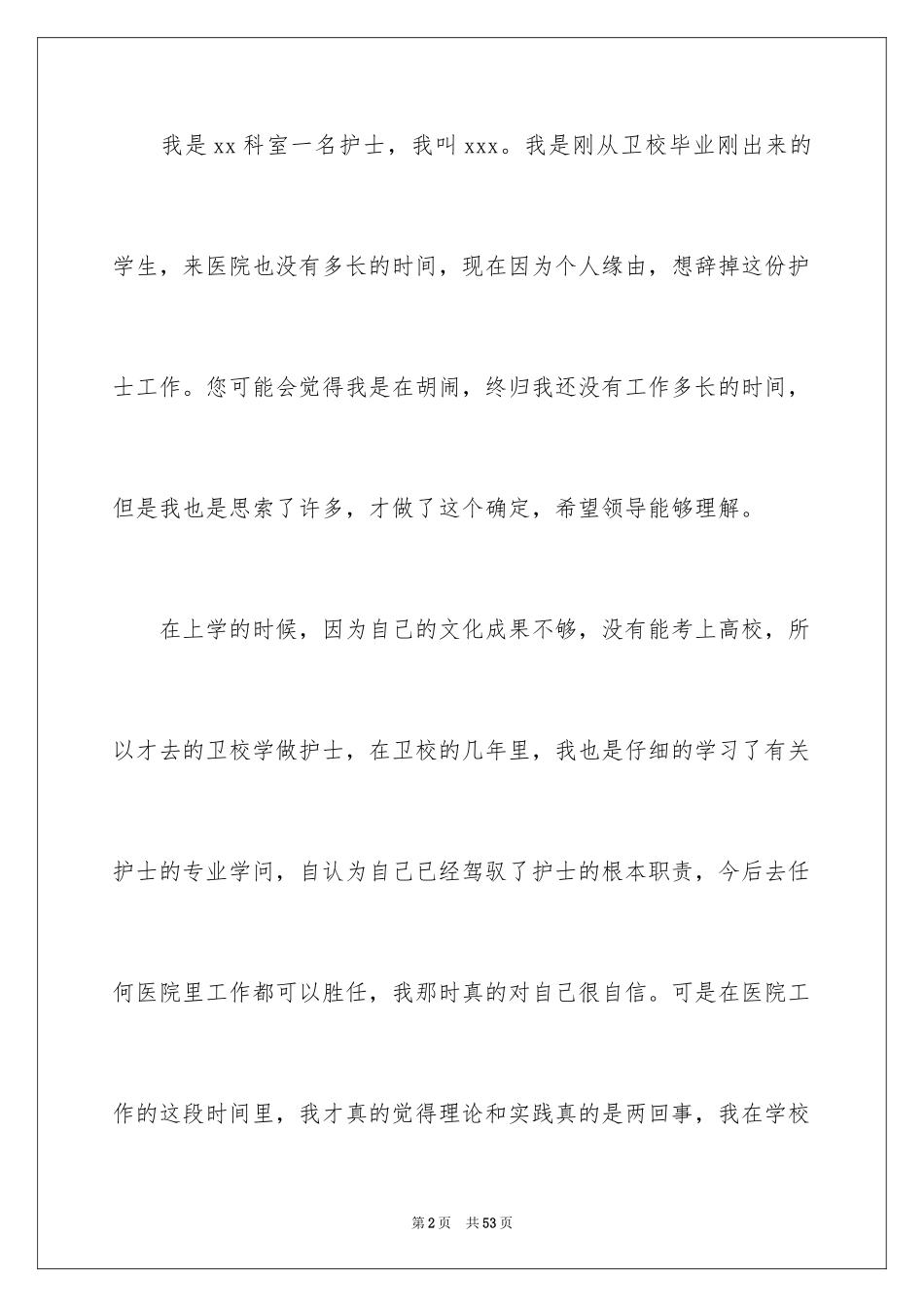 2023护士个人原因辞职报告19范文.docx_第2页