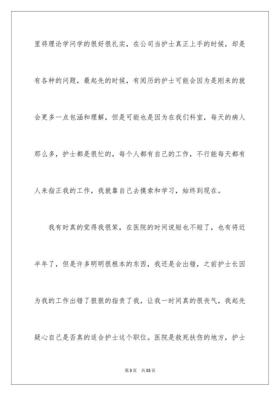 2023护士个人原因辞职报告19范文.docx_第3页