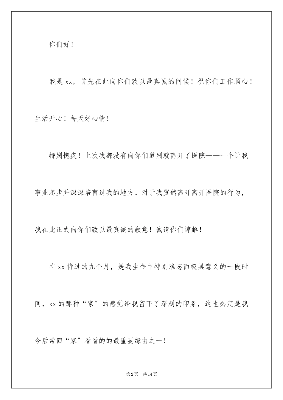 2023护士辞职报告371范文.docx_第2页