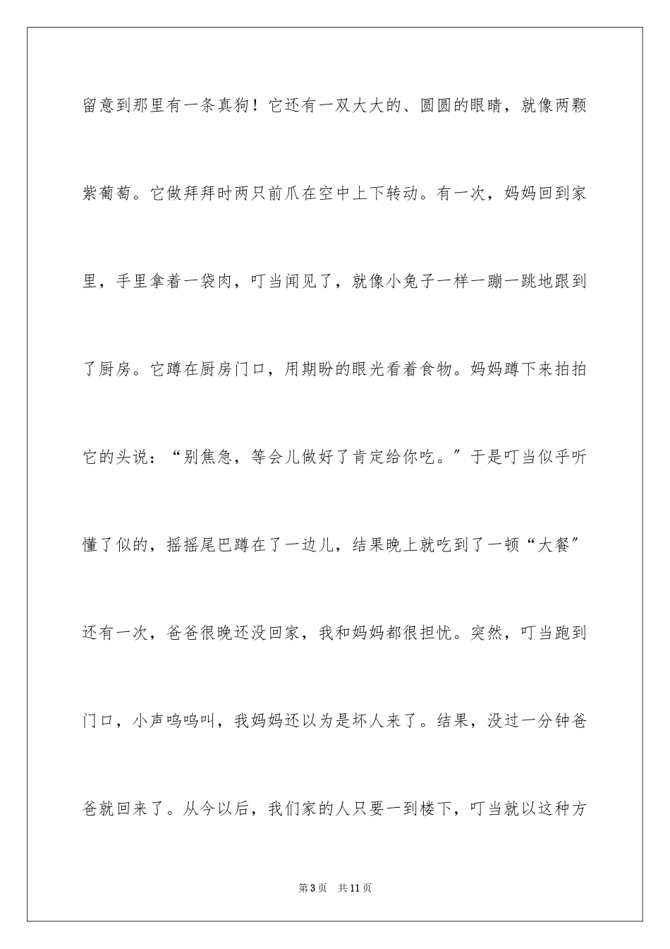 2023年可爱小狗作文400字2.docx_第3页