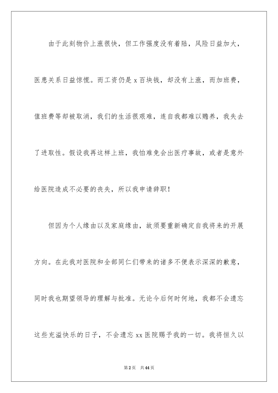 2023护士辞职报告61范文.docx_第2页