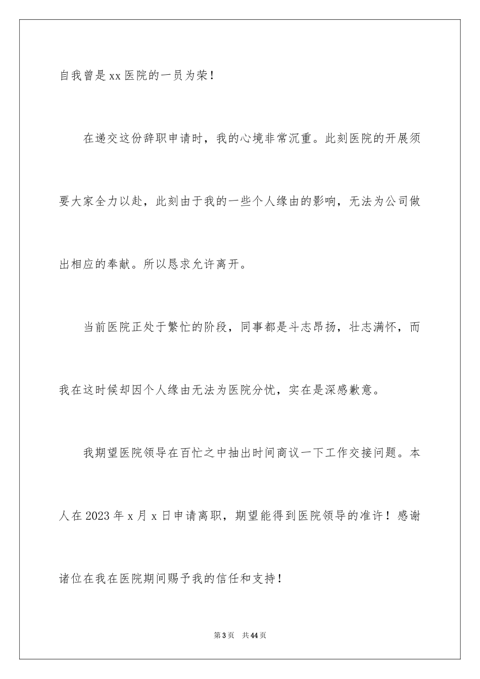 2023护士辞职报告61范文.docx_第3页