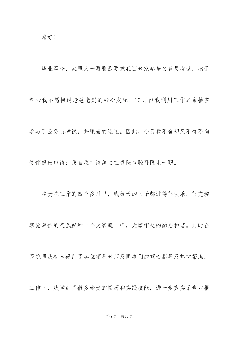 2023年口腔医生辞职报告14.docx_第2页
