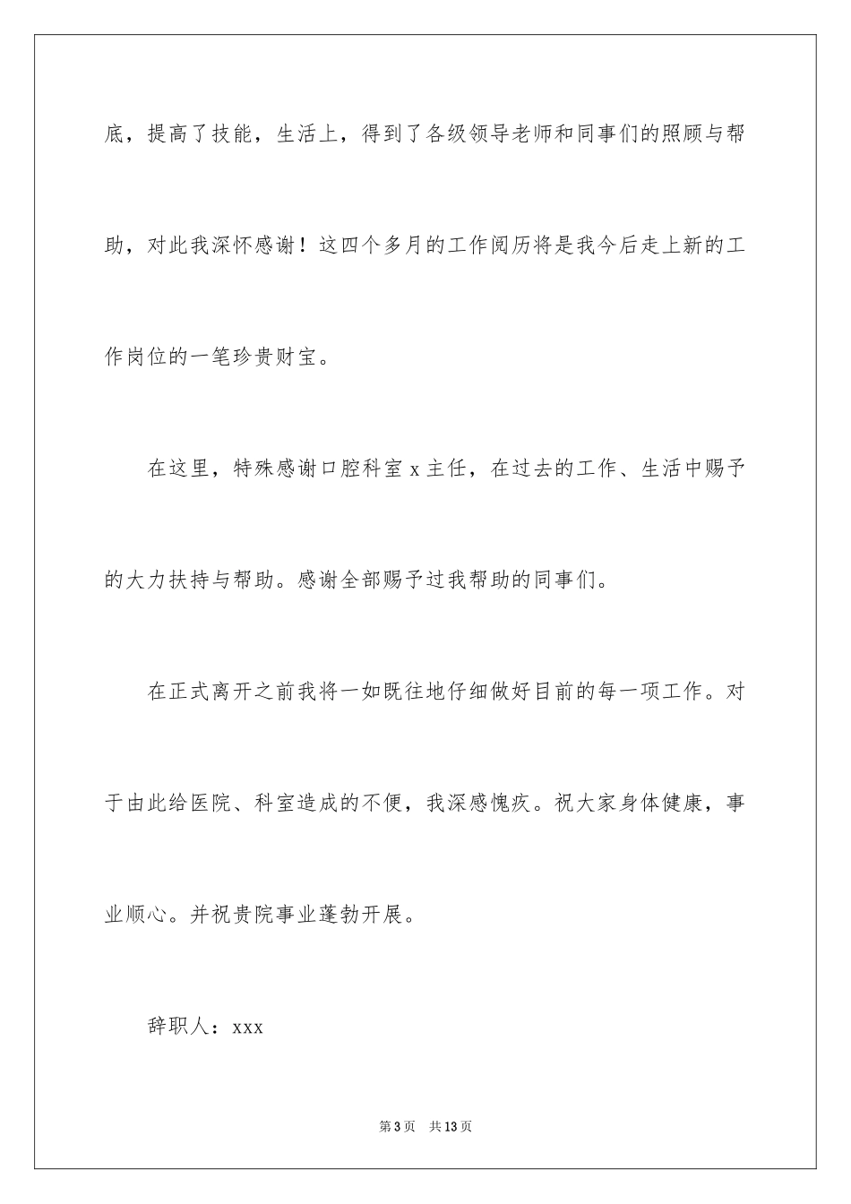 2023年口腔医生辞职报告14.docx_第3页