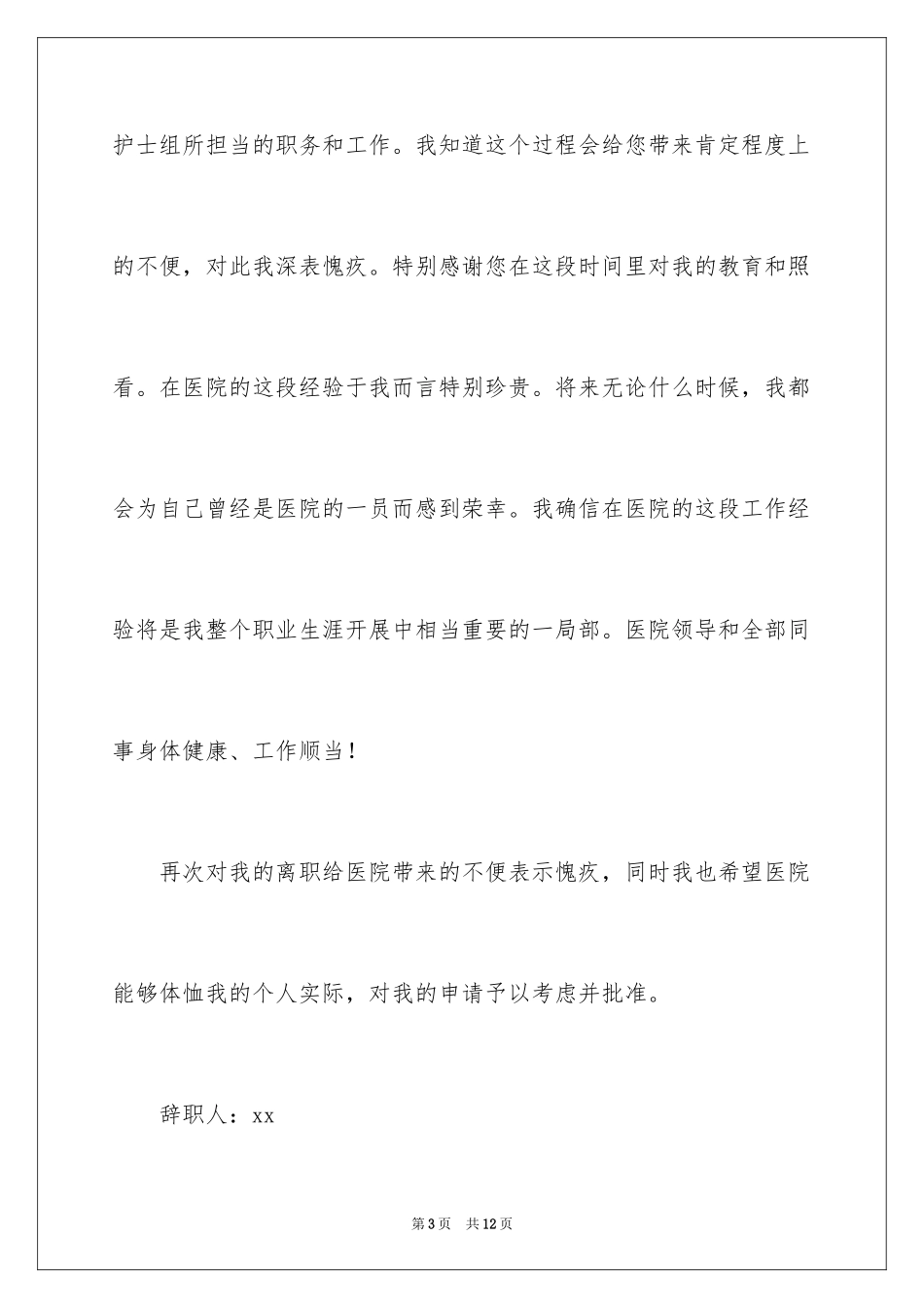 2023护士辞职报告91范文.docx_第3页