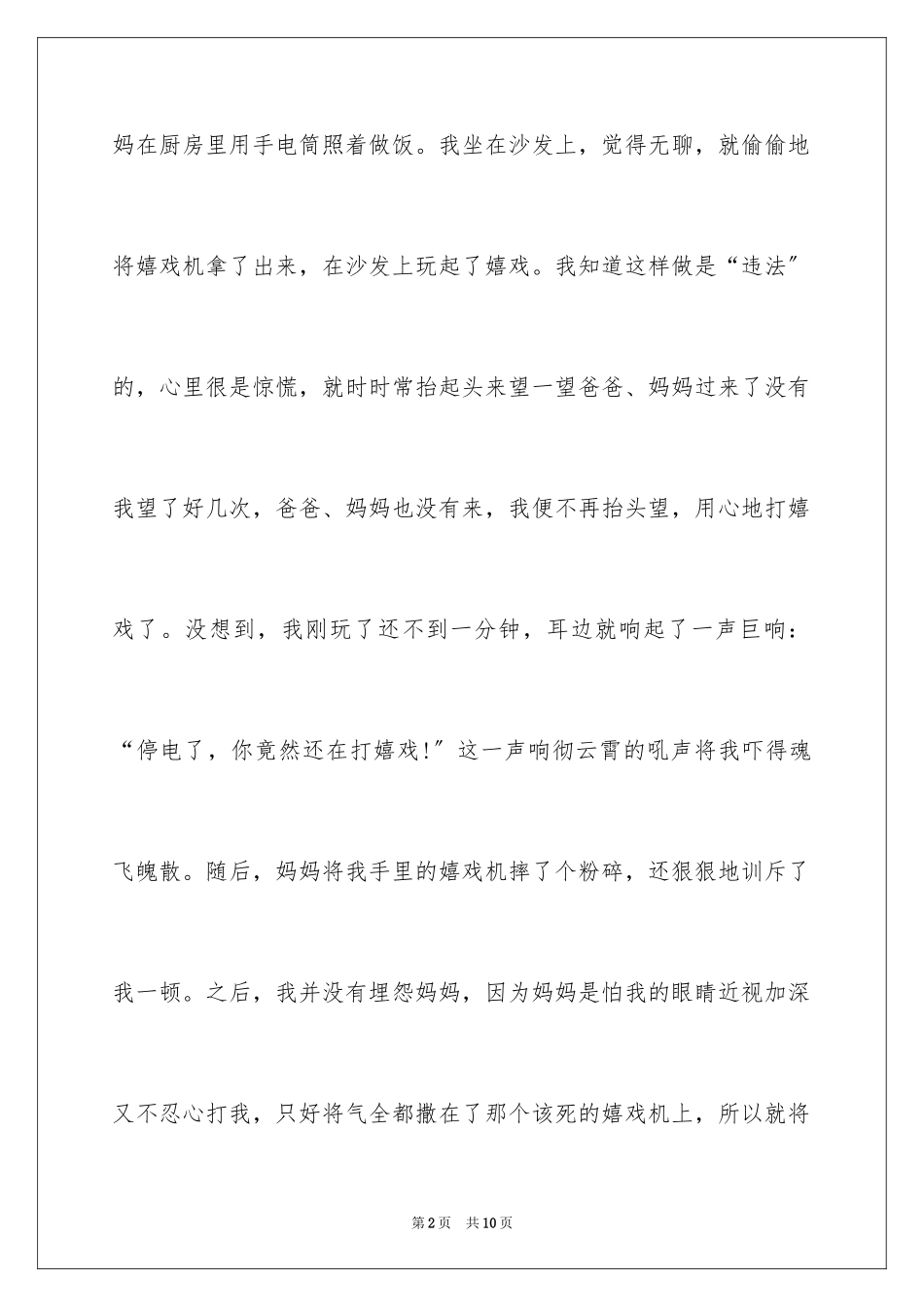 2023年叙事作文300字49.docx_第2页