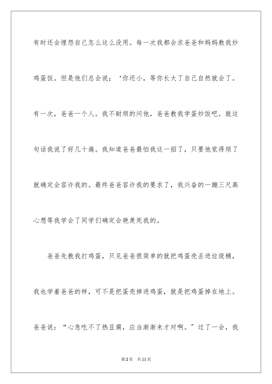 2023年叙事作文300字88.docx_第2页