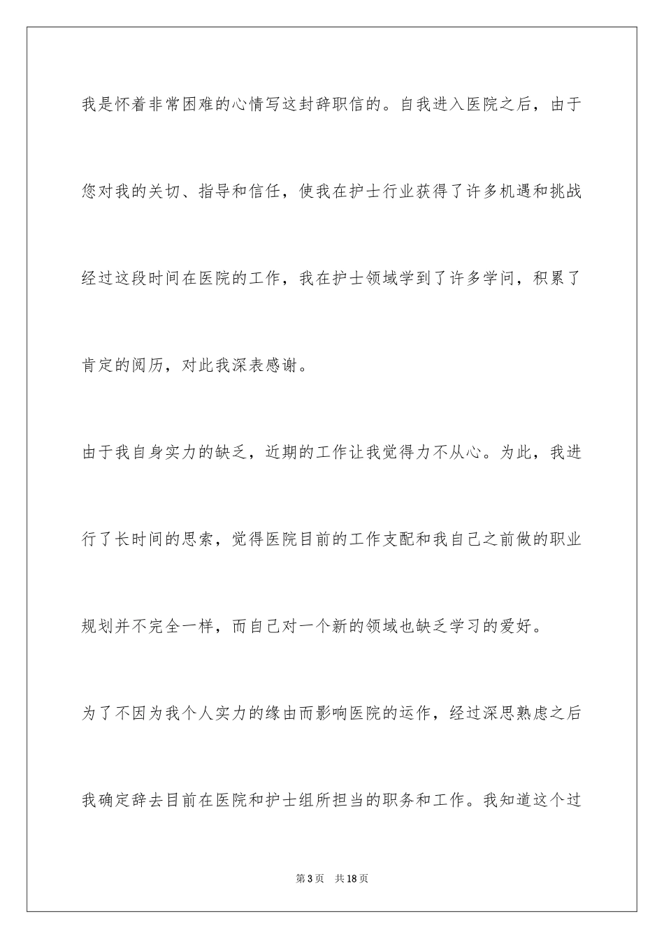 2023护士辞职报告191范文.docx_第3页