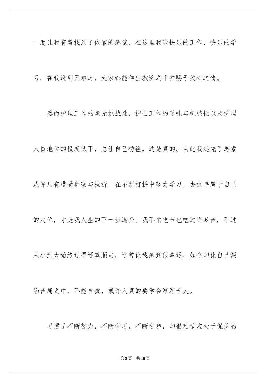 2023护士的辞职报告范文.docx_第3页