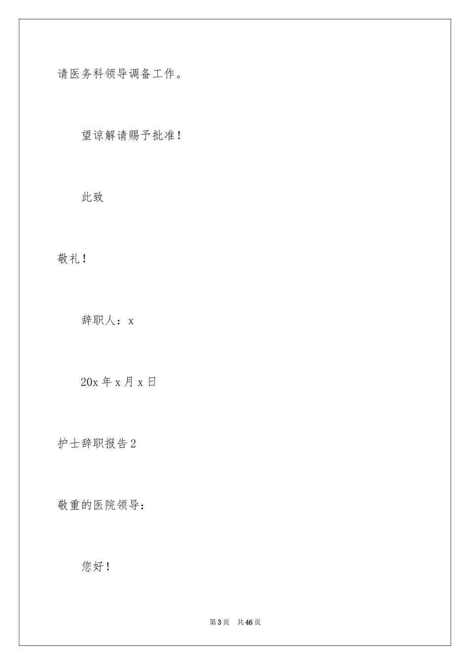 2023护士辞职报告246范文.docx_第3页