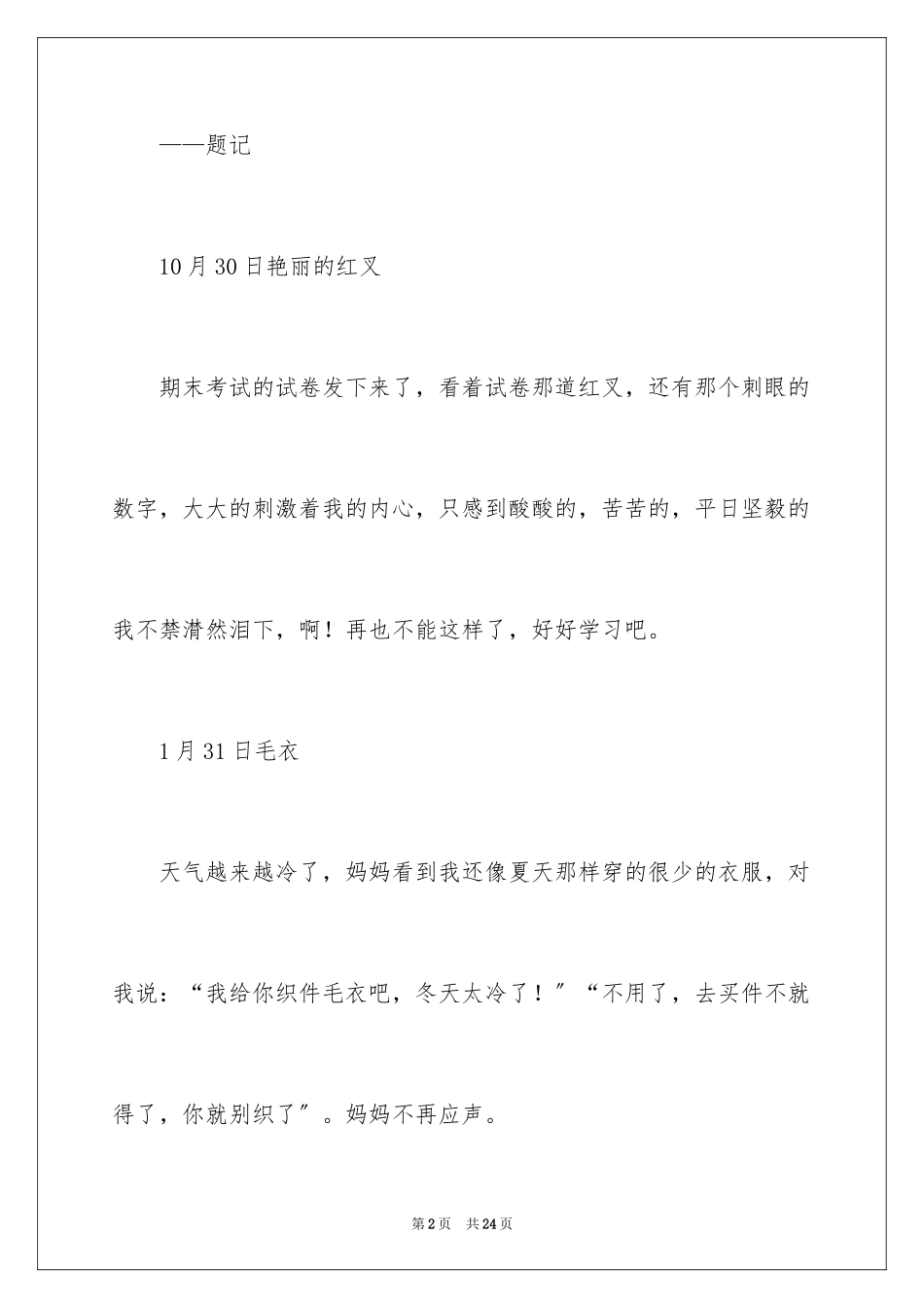 2023年叙事作文400字103.docx_第2页