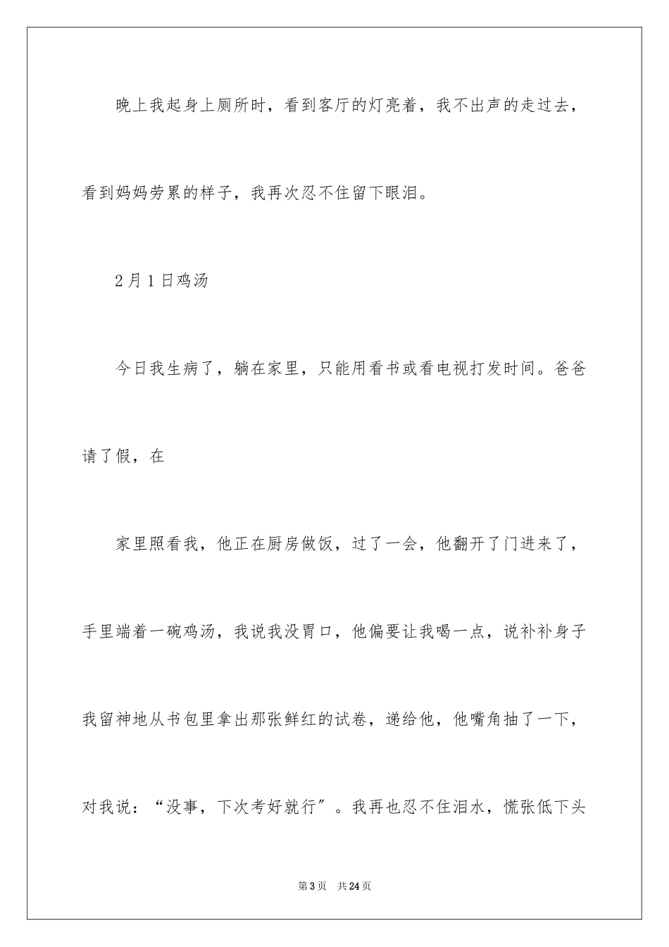 2023年叙事作文400字103.docx_第3页