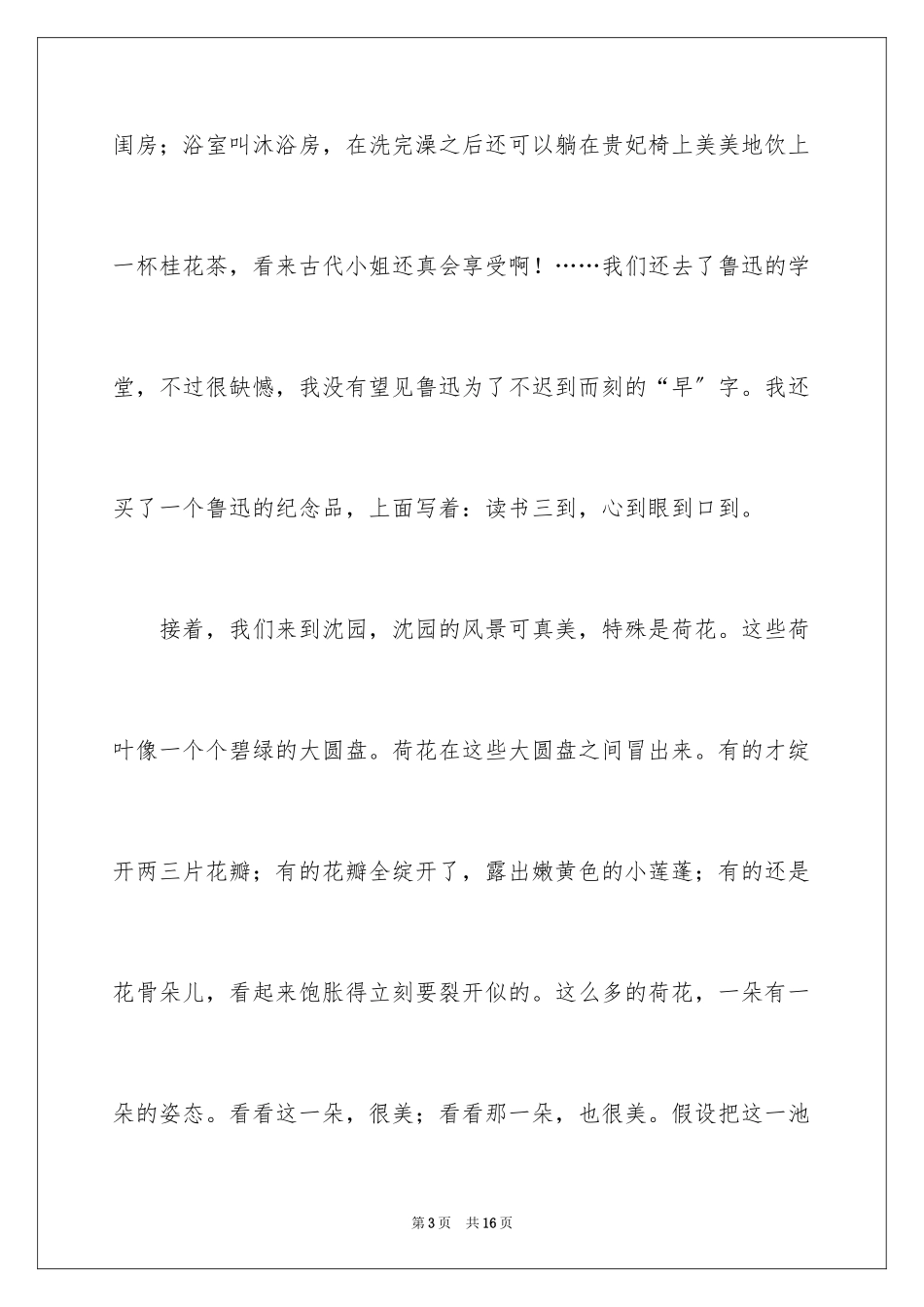 2023年叙事作文500字12.docx_第3页