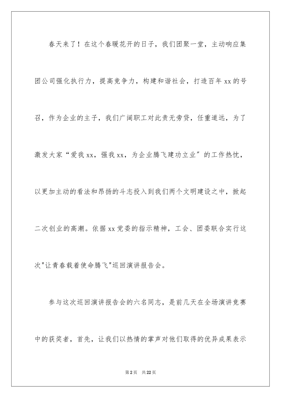 2023报告会主持词26范文.docx_第2页