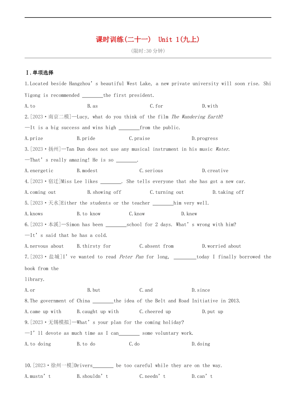 2023学年中考英语复习方案第一篇教材考点梳理课时训练二十一Unit1九上试题.docx_第1页