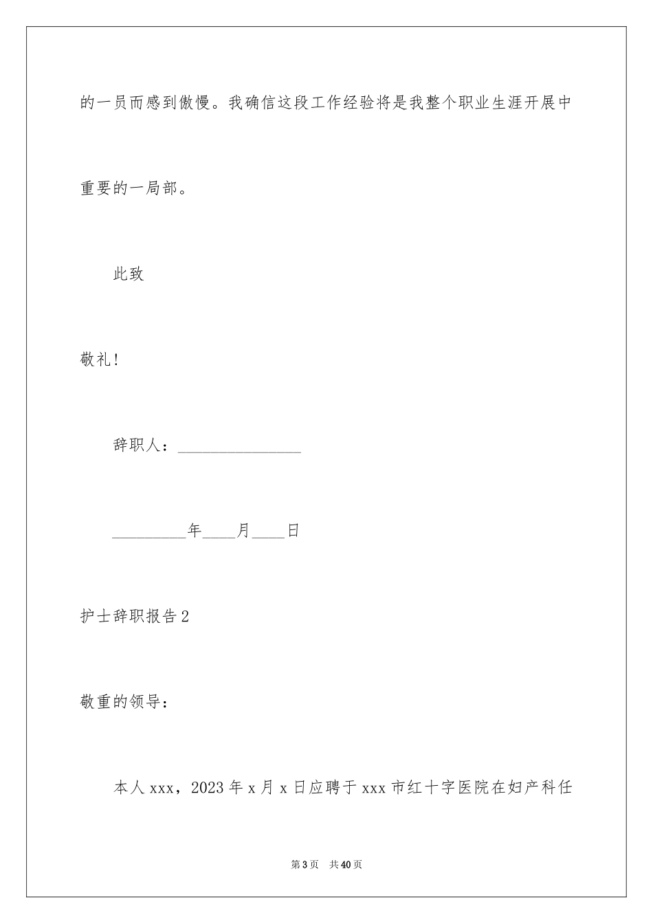 2023护士辞职报告251范文.docx_第3页