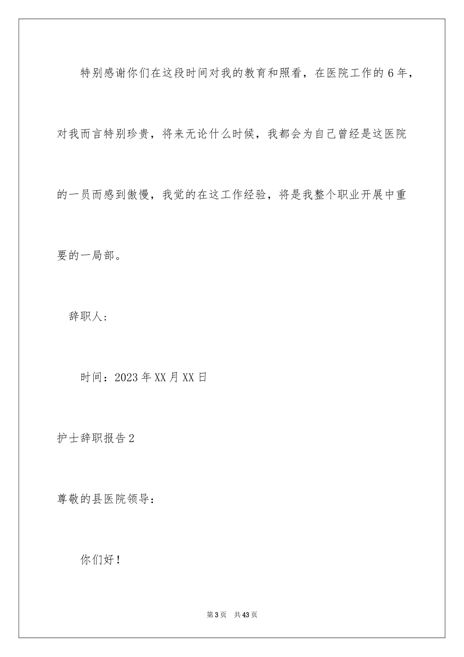 2023护士辞职报告328范文.docx_第3页