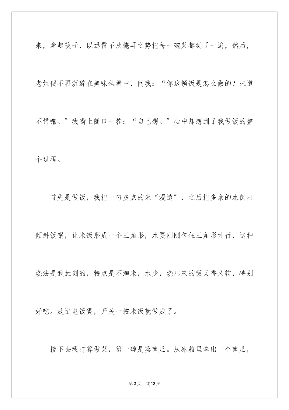 2023年叙事作文600字57.docx_第2页