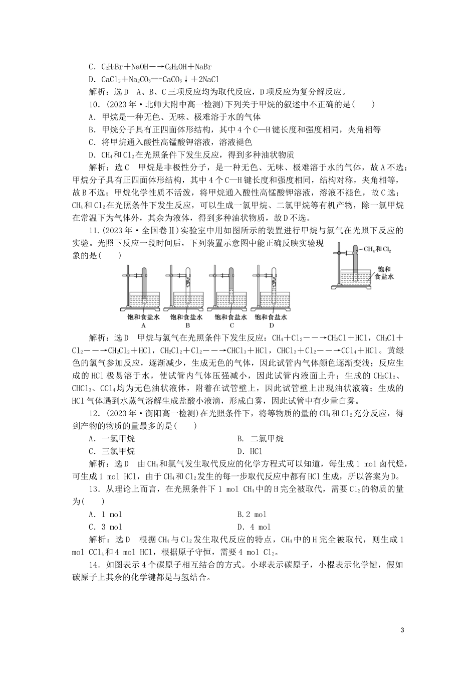 2023学年新教材高中化学课时跟踪检测十二认识有机化合物的一般性质碳原子的成键特点鲁科版必修第二册.doc_第3页