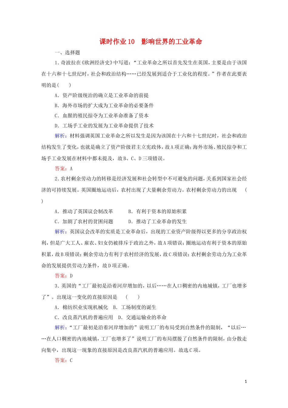 2023学年新教材高中历史课时作业10影响世界的工业革命（人教版）必修第二册.doc_第1页