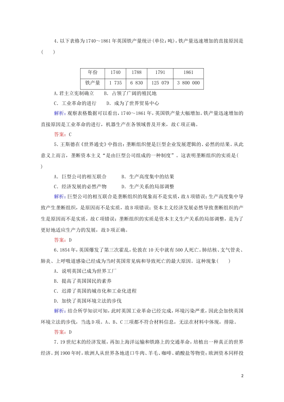 2023学年新教材高中历史课时作业10影响世界的工业革命（人教版）必修第二册.doc_第2页