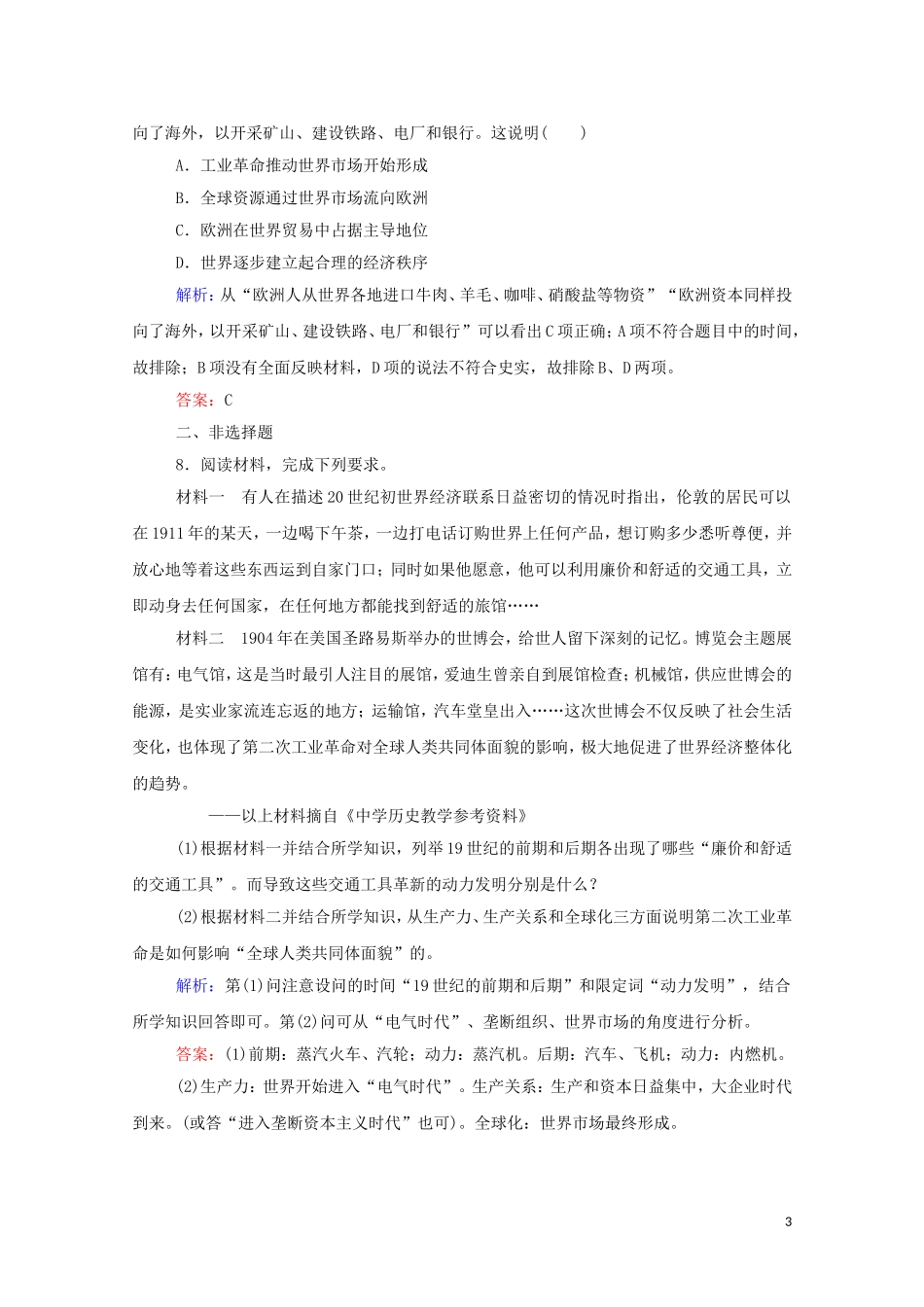 2023学年新教材高中历史课时作业10影响世界的工业革命（人教版）必修第二册.doc_第3页