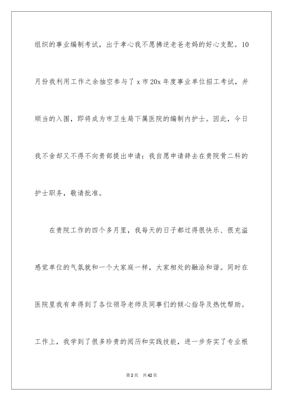 2023护士辞职报告385范文.docx_第2页
