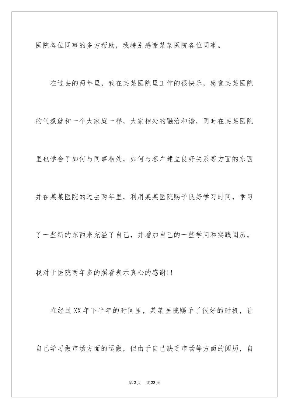 2023护士辞职报告74范文.docx_第2页