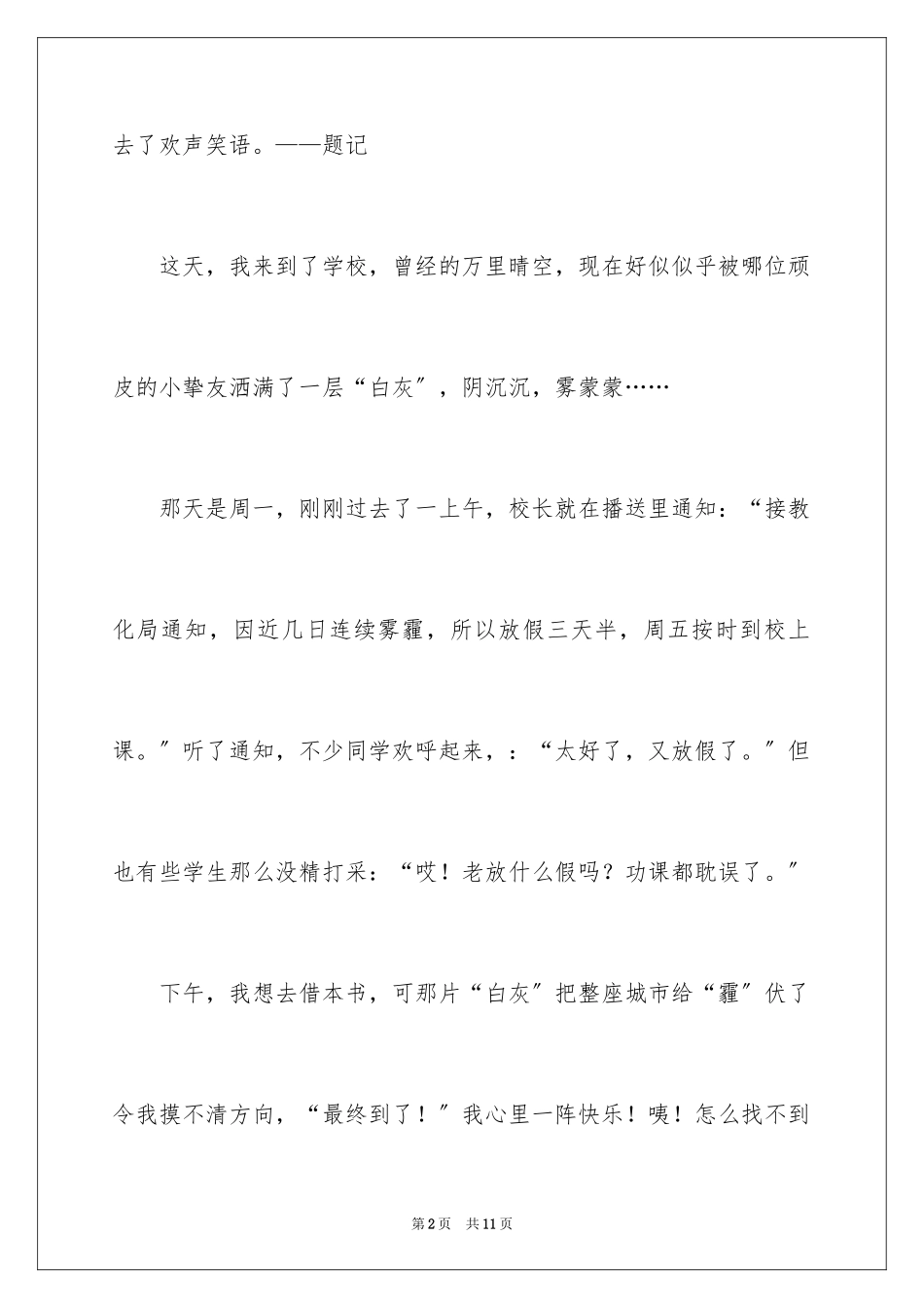 2023年可恶的雾霾作文1.docx_第2页