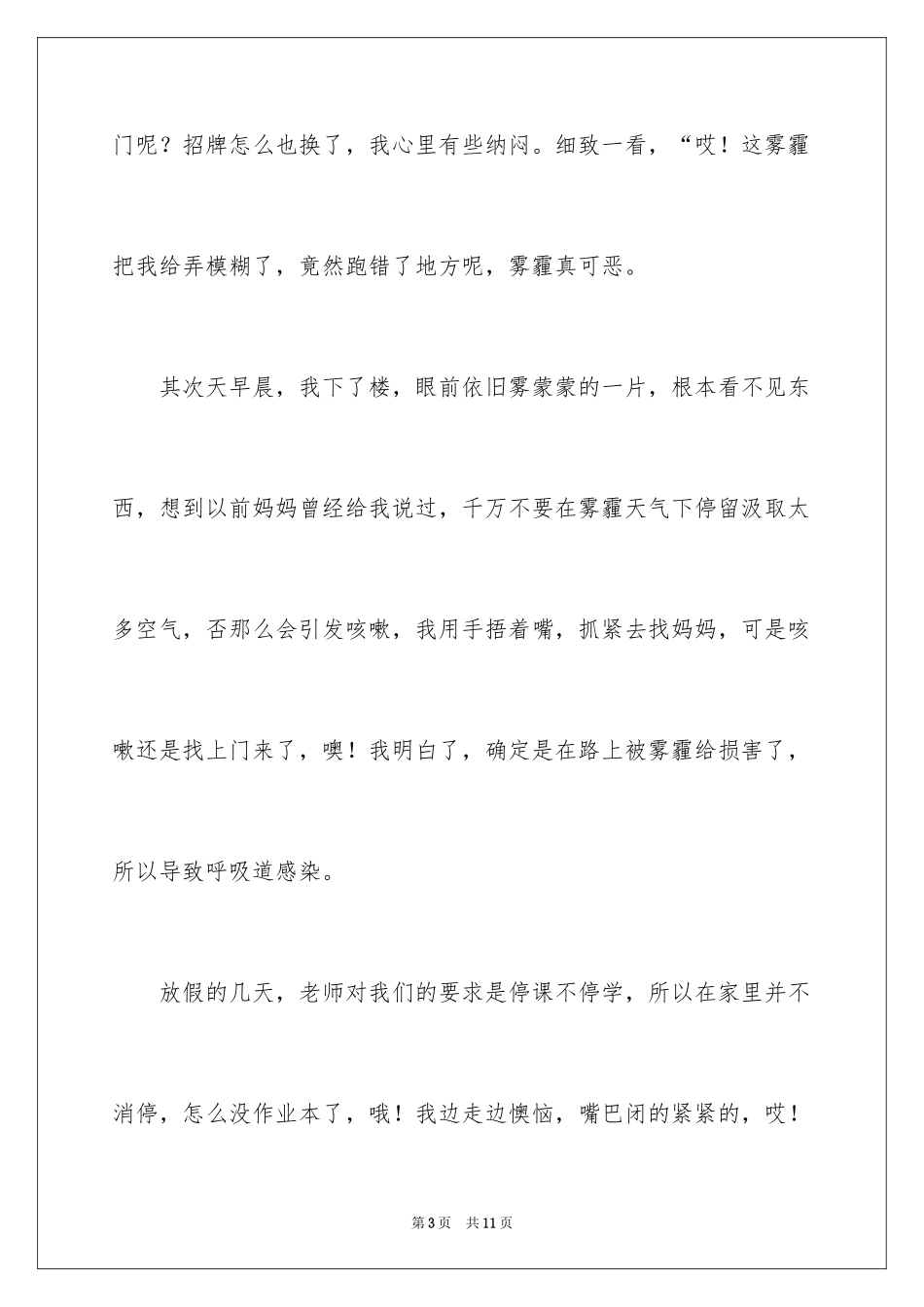 2023年可恶的雾霾作文1.docx_第3页