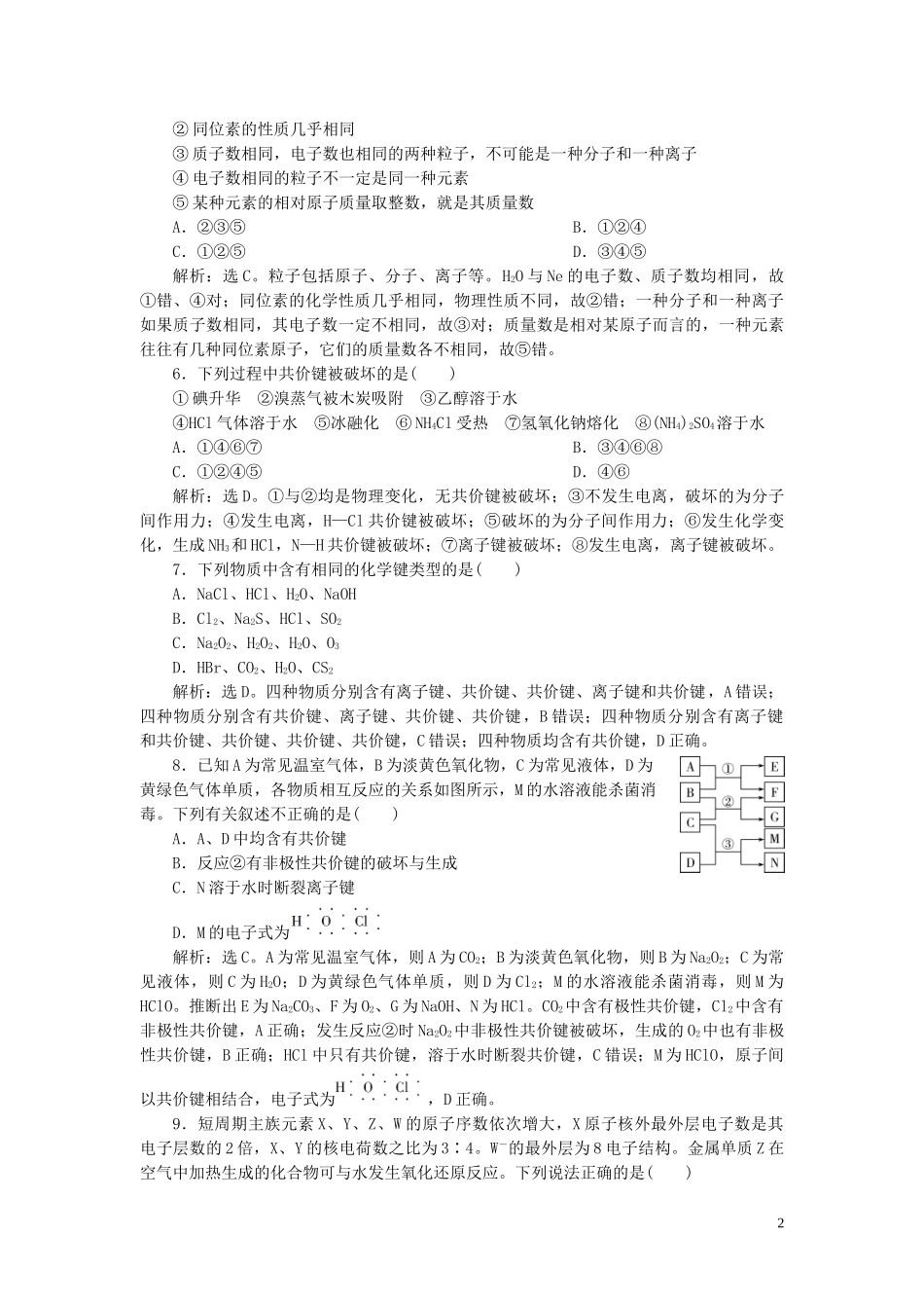 2023学年高考化学一轮复习第5章物质结构元素周期律第17讲原子结构化学键课后达标检测（人教版）.doc_第2页
