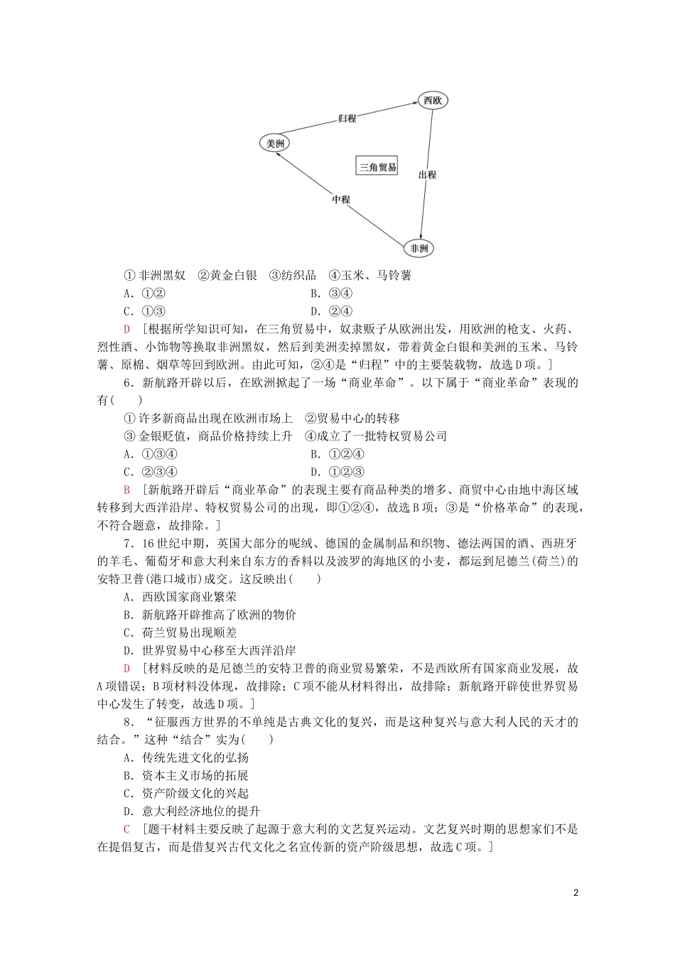 2023学年新教材高中历史阶段综合测评2（人教版）必修中外历史纲要下.doc_第2页