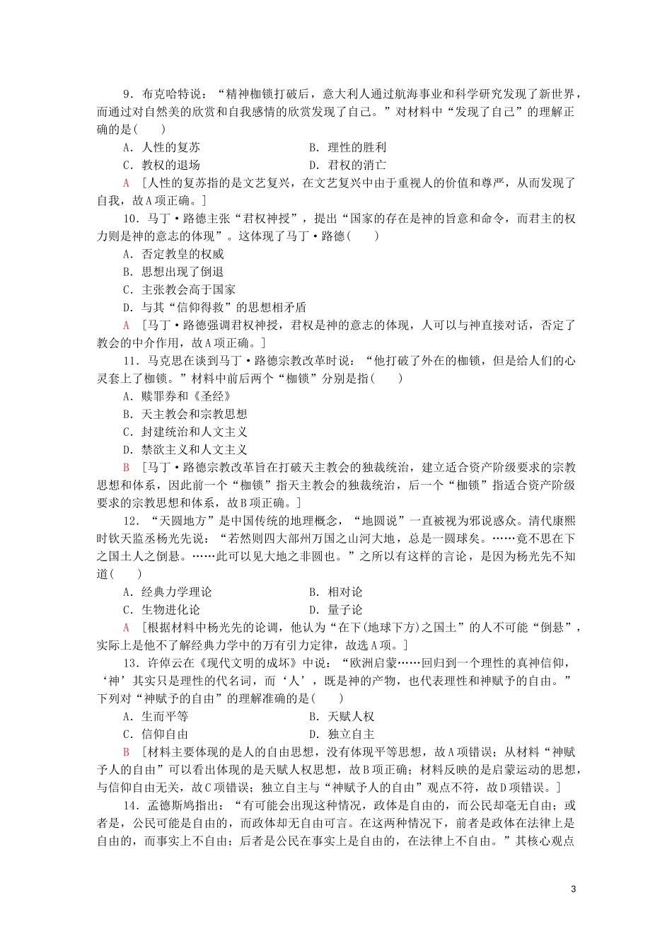 2023学年新教材高中历史阶段综合测评2（人教版）必修中外历史纲要下.doc_第3页