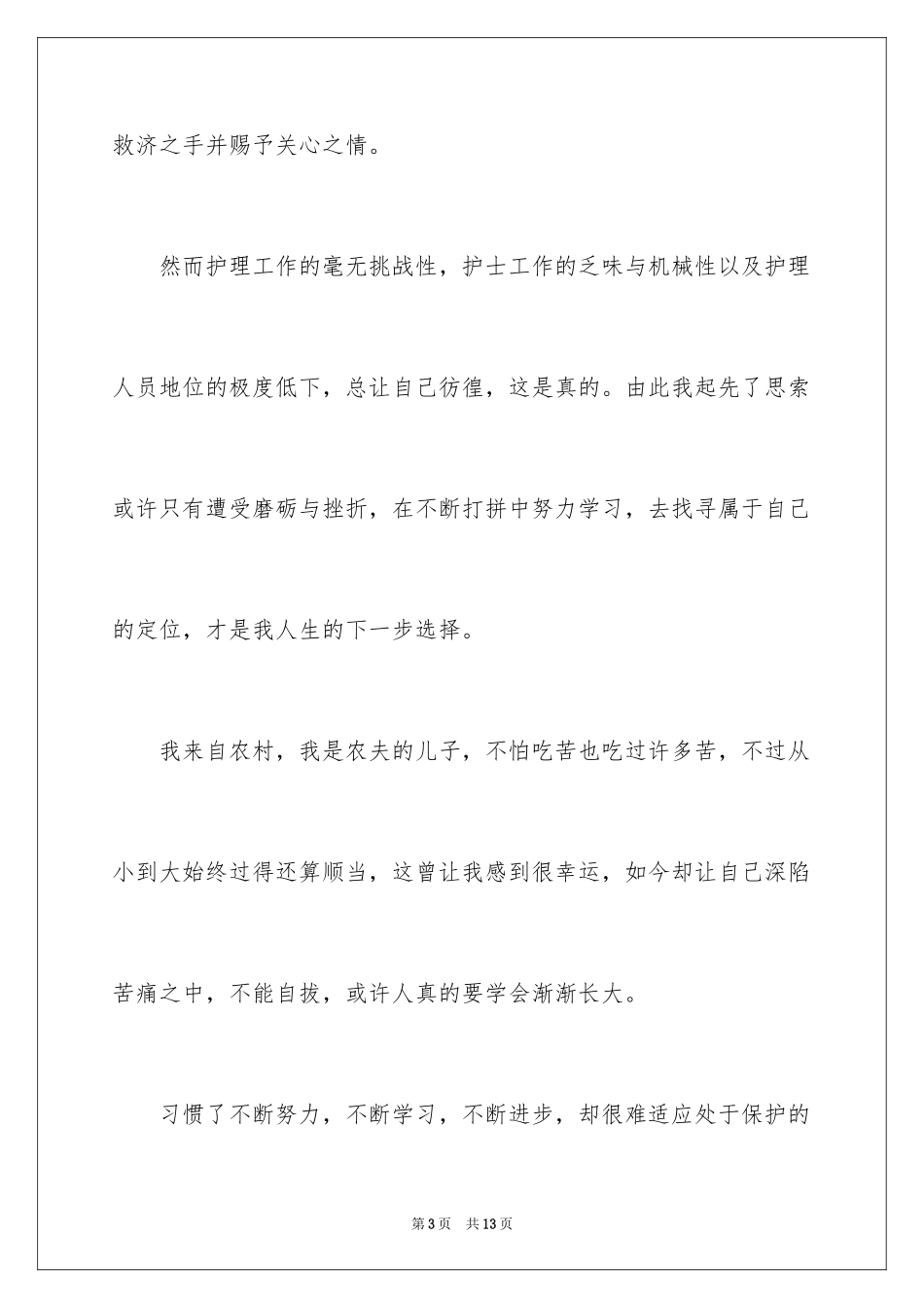 2023护士辞职报告67范文.docx_第3页