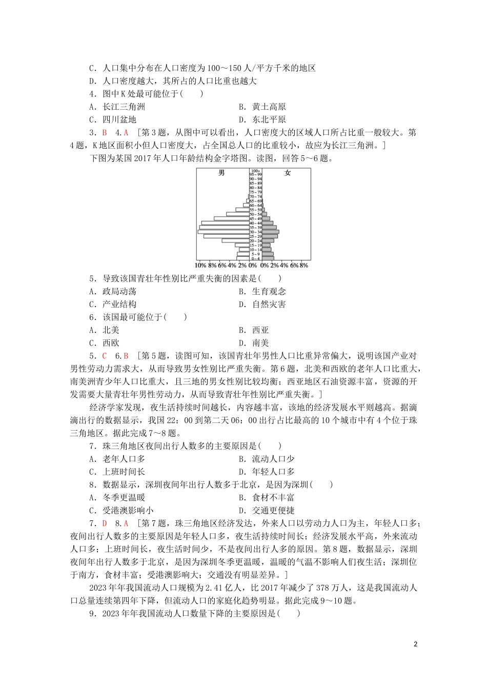 2023学年新教材高中地理章末综合测评1人口与地理环境湘教版必修第二册.doc_第2页