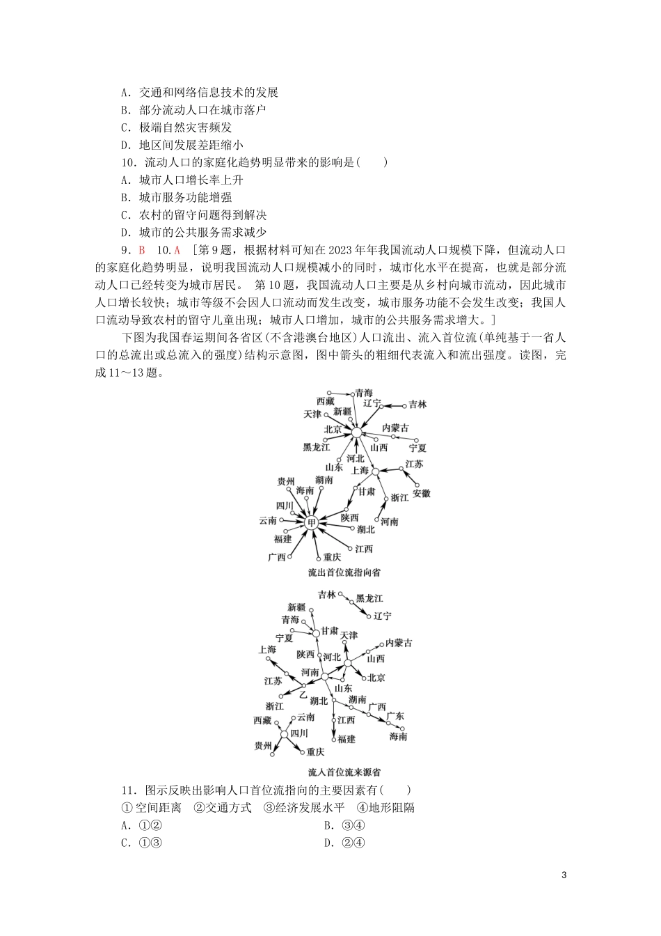 2023学年新教材高中地理章末综合测评1人口与地理环境湘教版必修第二册.doc_第3页