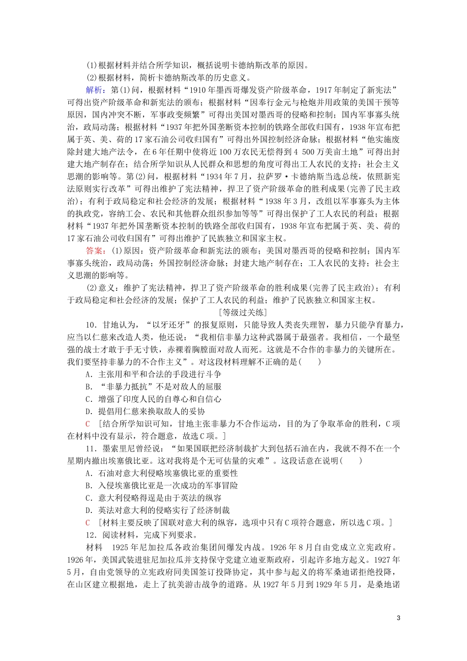 2023学年新教材高中历史课时分层作业16亚非拉民族民主运动的高涨（人教版）必修中外历史纲要下.doc_第3页