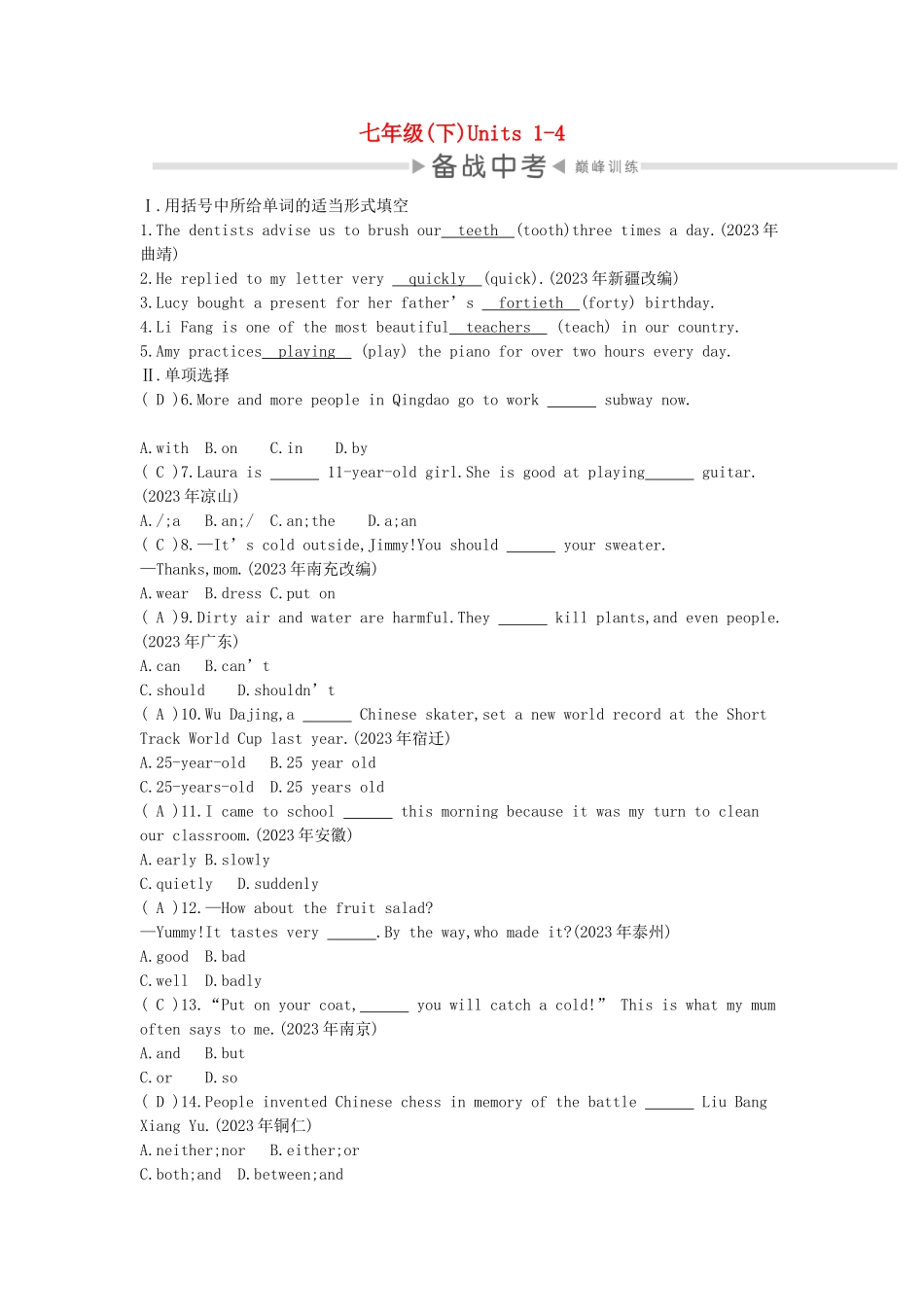 2023学年中考英语复习第一部分教材考点过关七下Units1_4测试新版人教新目标版.doc_第1页