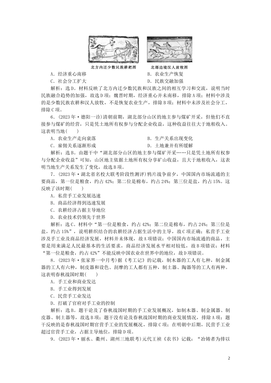2023学年高考历史一轮复习专题六古代的基本结构和特点1第19讲古代中国的农业和手工业经济练习人民版.doc_第2页