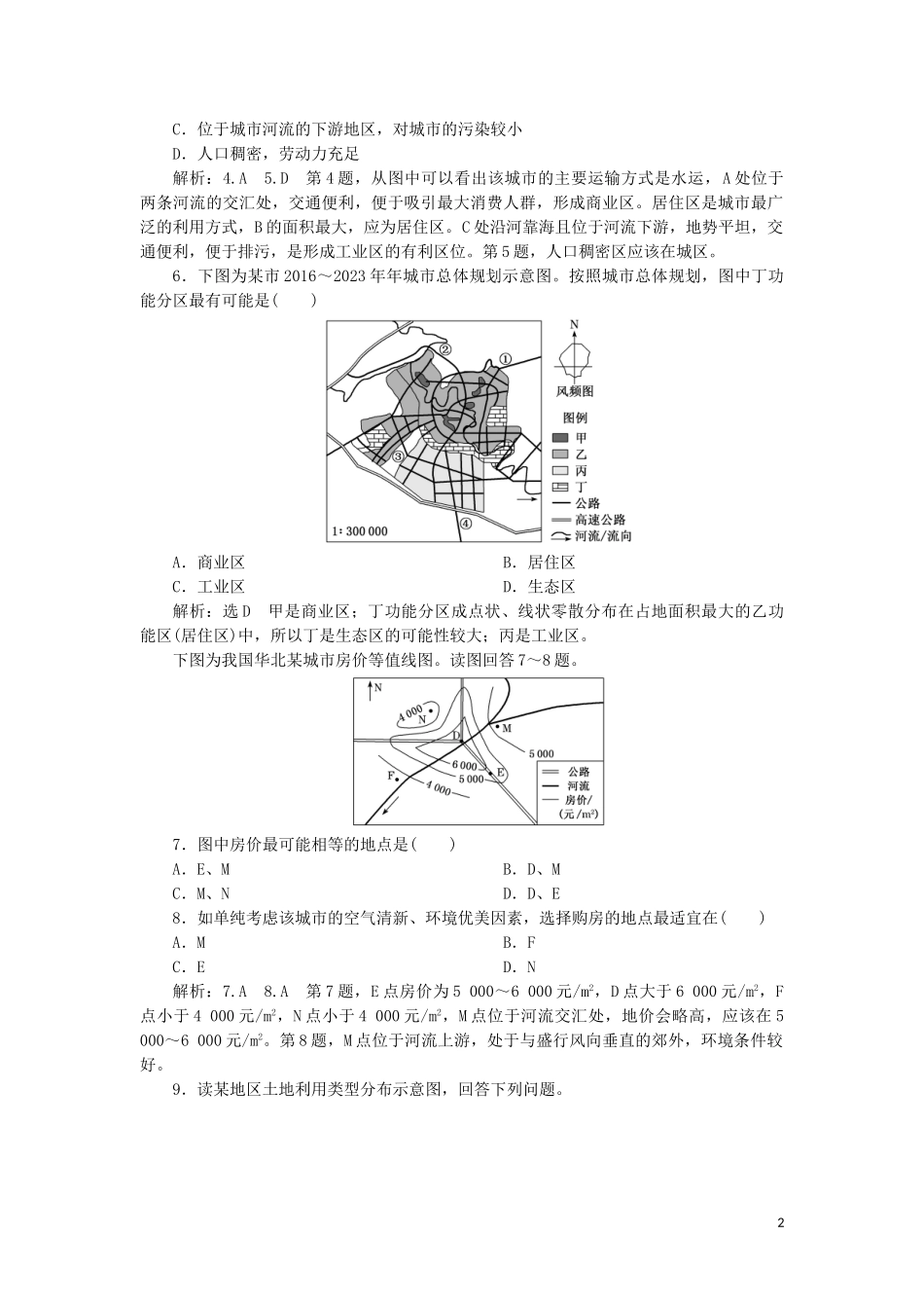 2023学年新教材高中地理课时跟踪检测四城乡内部空间结构鲁教版必修第二册.doc_第2页