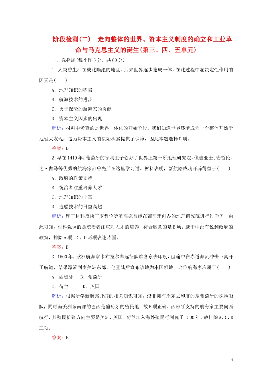 2023学年新教材高中历史阶段检测第三四五单元（人教版）必修第二册.doc_第1页